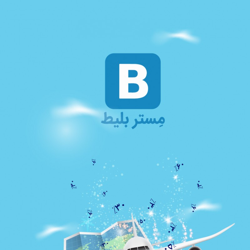 تخفیف خرید بلیت هواپیما، قطار و اتوبوس از مستر بلیط | عکس