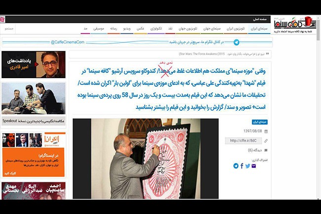 وقتی موزه سینمای مملکت هم اطلاعات غلط نمی‌دهد! | عکس