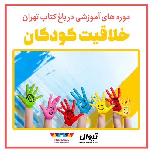 عکس کارگاه خلاقیت کودکان