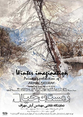 عکس نمایشگاه زمستان خیال