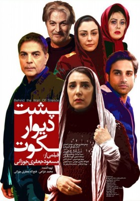 فیلم پشت دیوار سکوت | سینماهای اکران فیلم سینمایی «پشت دیوار سکوت» در تهران مشخص شدند | عکس