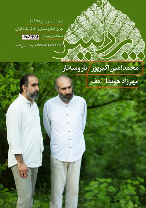 عکس کنسرت پردیس (محمد امین اکبر‌پور و مهرزاد هویدا)
