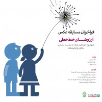 با موضوع «کودکان و زلزله» به مناسبت نخستین سالگرد زلزله کرمانشاه | عکس