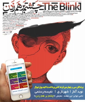 سامانه کیف پول | برندگان قرعه‌کشی هفته سی و چهارمین کیف پول تیوال، معرفی شدند! | عکس