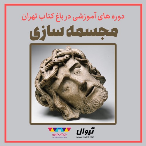 عکس کارگاه مجسمه سازی