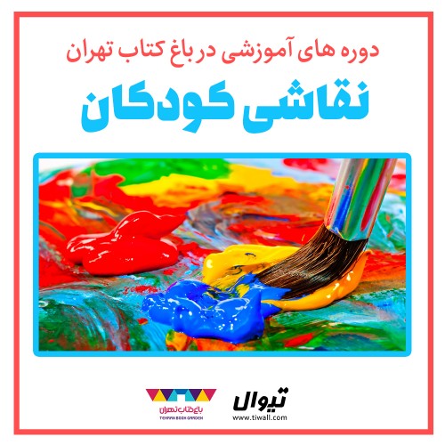 عکس کارگاه نقاشی کودکان