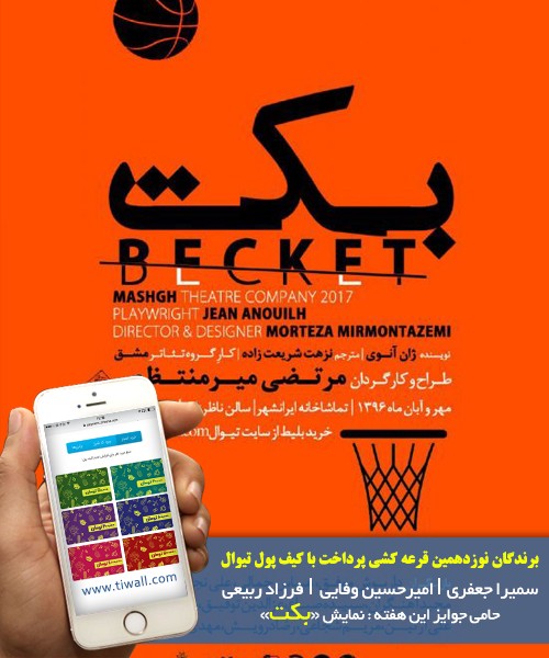 برندگان قرعه‌کشی هفته نوزدهم کیف پول تیوال، معرفی شدند | عکس
