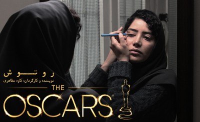 پر افتخارترین فیلم کوتاه سینمای ایران از ورود به لیست اولیه اسکار ۲۰۱۸ بازماند | عکس