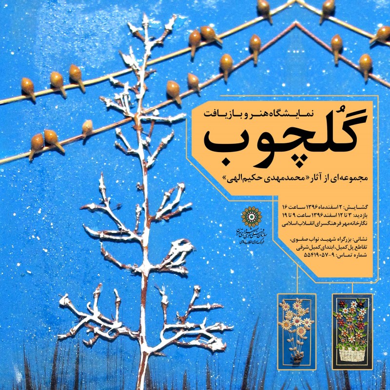 «گلچوب»باغی از گل های بازیافتی | عکس