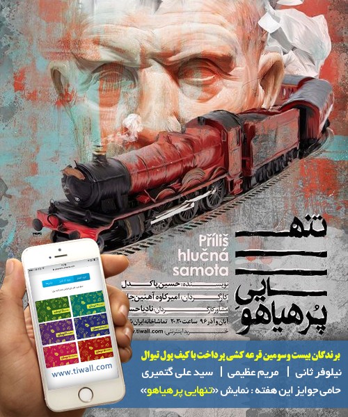 برندگان قرعه‌کشی هفته بیست و سوم کیف پول تیوال، معرفی شدند! | عکس