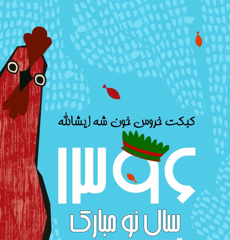 سال نو، خدمات نو! | عکس
