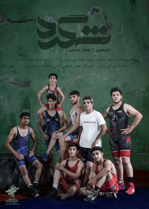 عکس مستند شگرد