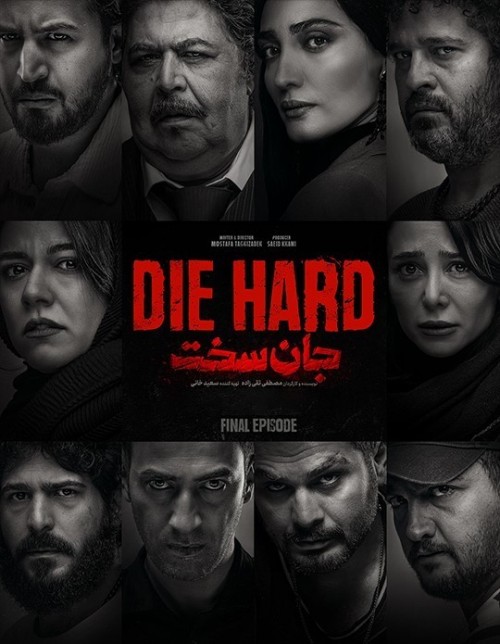 عکس سریال جان سخت