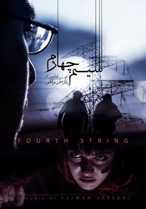 عکس فیلم سیم چهارم