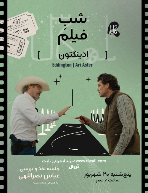 عکس فیلم ادینگتون