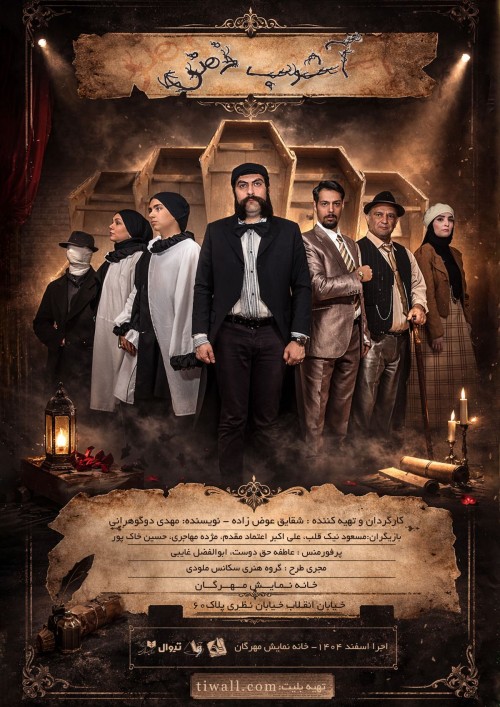 عکس نمایش آشوب ذهنی