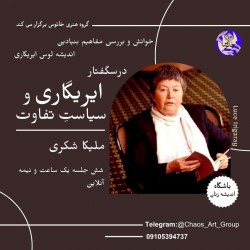 دوره آموزشی ایریگاری و سیاست تفاوت | عکس