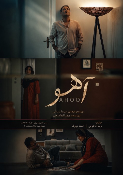 عکس فیلم کوتاه آهو