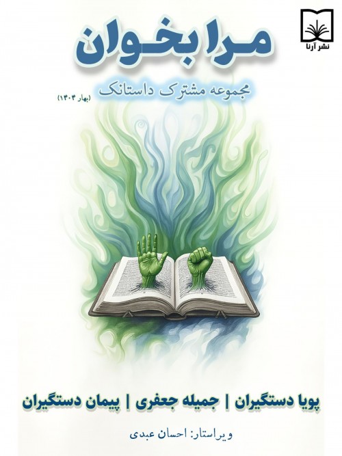 عکس کتاب مرا بخوان