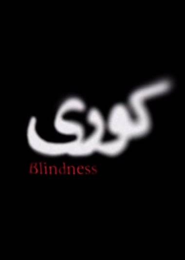 عکس سریال کوری