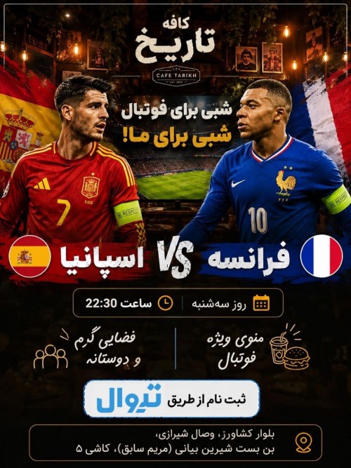 عکس پخش زنده فوتبال فرانسه | اسپانیا