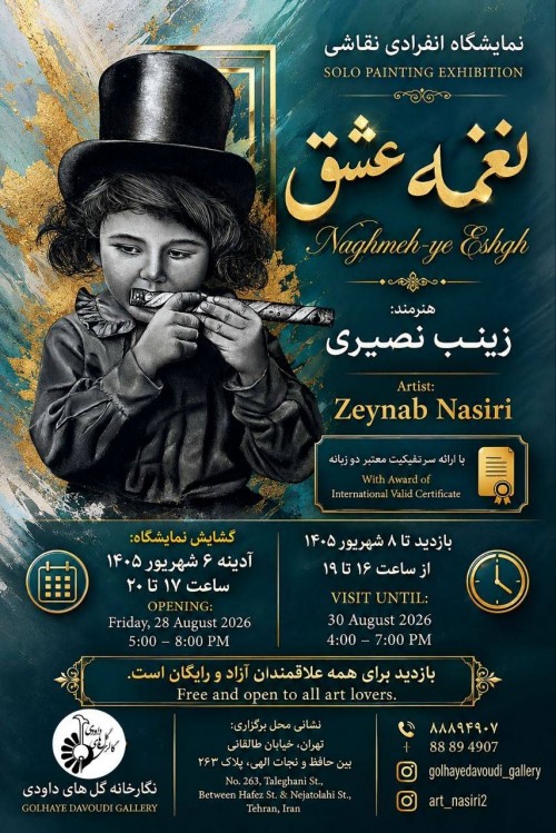 عکس نمایشگاه نمایشگاه انفرادی نقاشی نغمه عشق