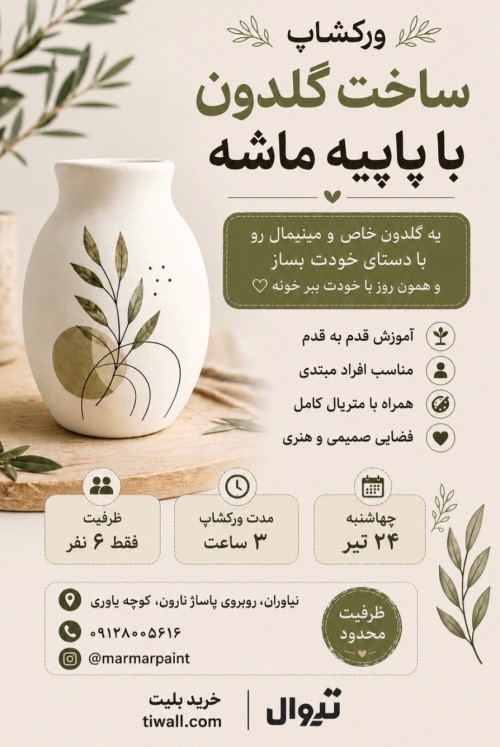 عکس ورکشاپ پاپیه ماشه