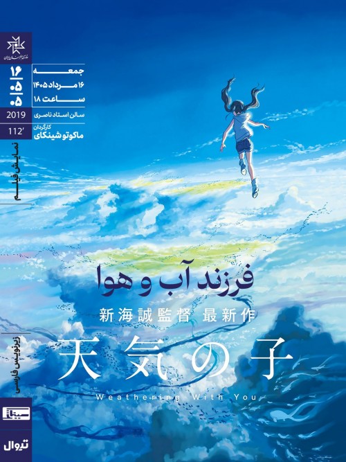 عکس فیلم فرزند آب و هوا