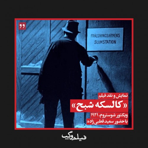 عکس فیلم کالسکه شبح
