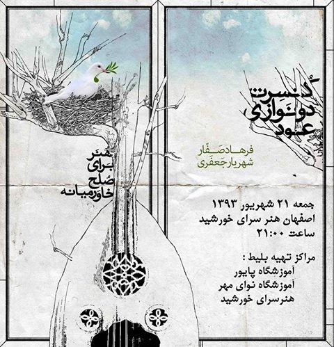 عکس کنسرت دو نوازی عود