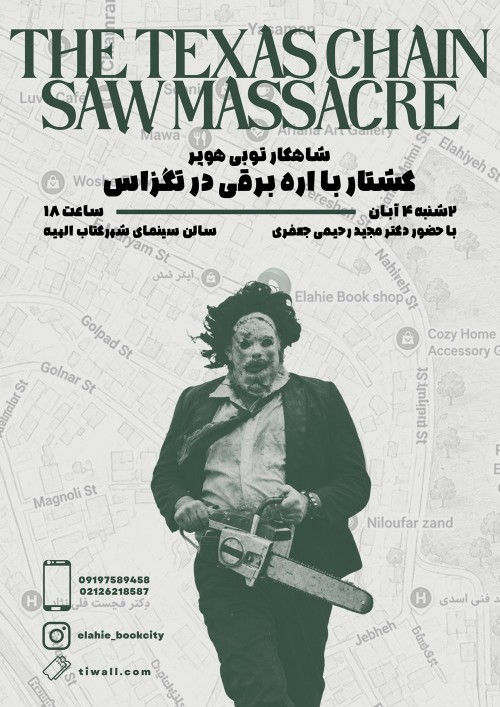 عکس فیلم کشتار با اره برقی در تگزاس