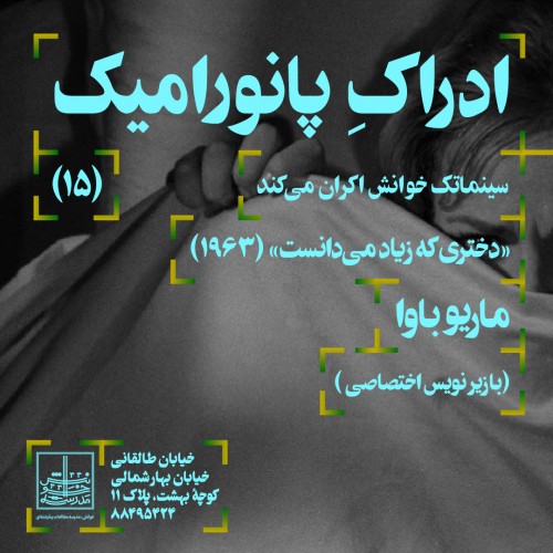 عکس فیلم دختری که زیاد می دانست