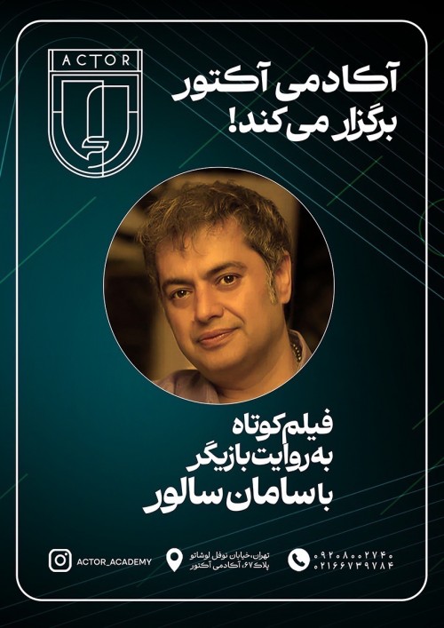 عکس دوره آموزشی فیلم کوتاه به روایت بازیگر