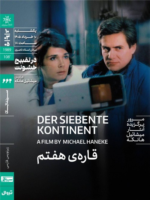 عکس فیلم قاره هفتم