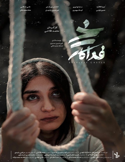 عکس فیلم کوتاه رخ فداکار