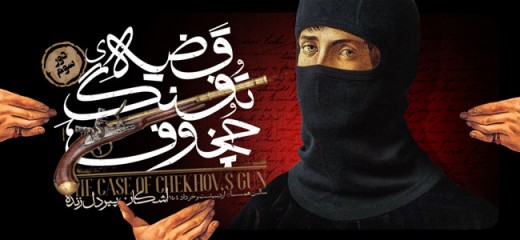 قضیه تفنگ چخوف