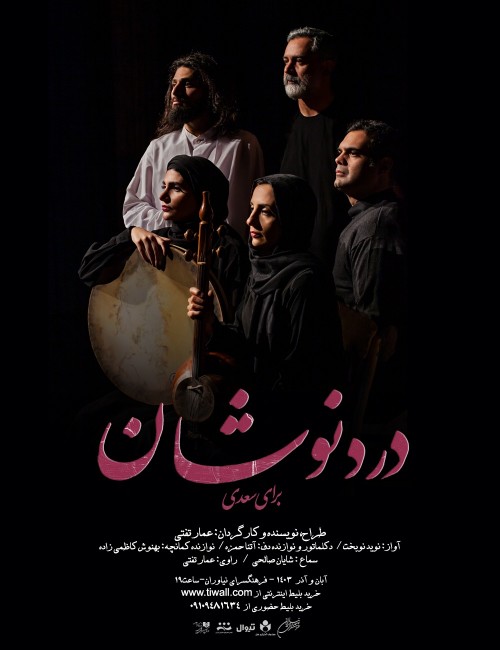 عکس کنسرت-نمایش دردنوشان (برای سعدی)