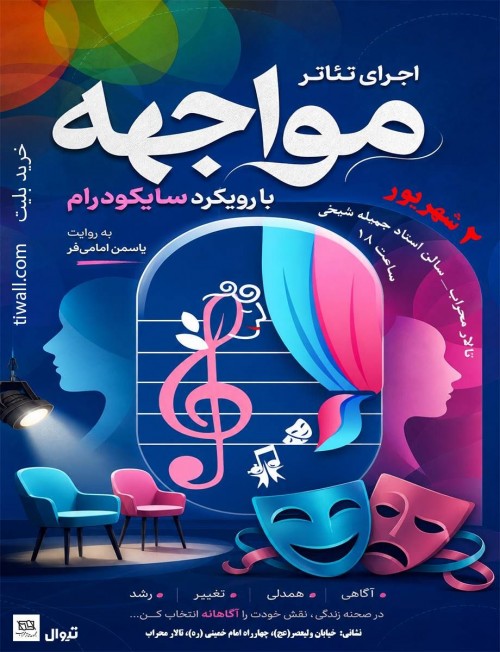 عکس رویداد مواجهه