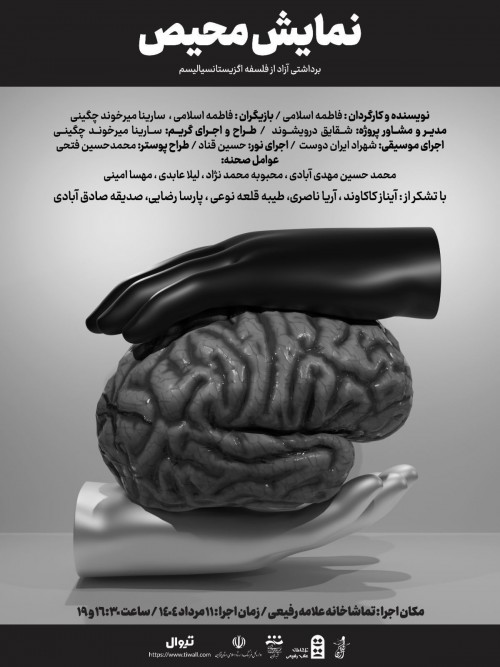 عکس نمایش محیص