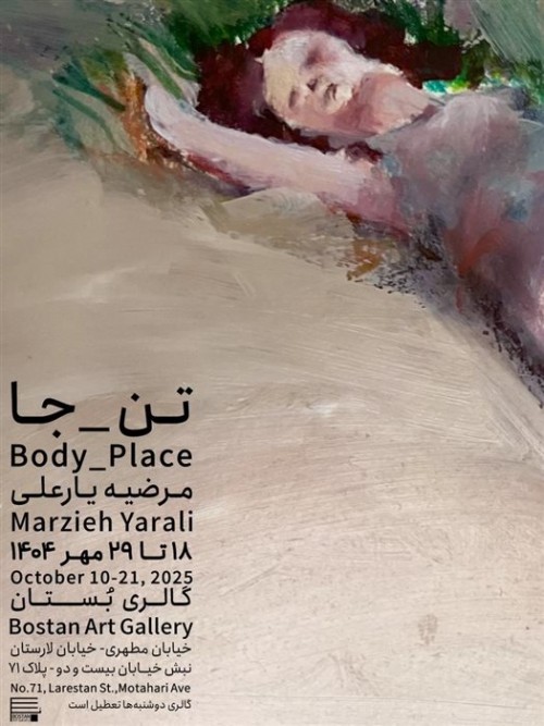 عکس نمایشگاه تن-جا