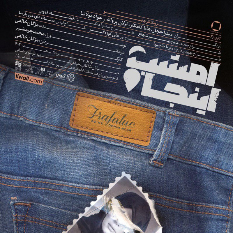 انتشار پوستر نمایش «امشب اینجا» | عکس