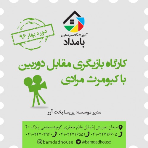 عکس کارگاه بازیگری مقابل دوربین