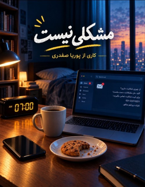 عکس فیلم کوتاه مشکلی نیست