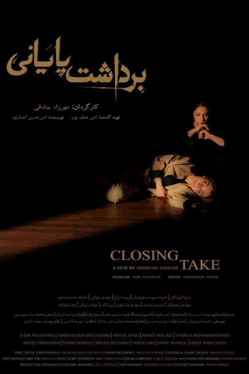 عکس فیلم کوتاه برداشت پایانی