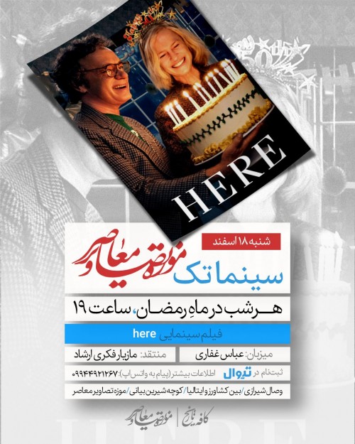 عکس فیلم اینجا