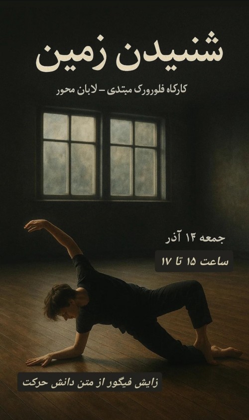 عکس دوره آموزشی شنیدن زمین