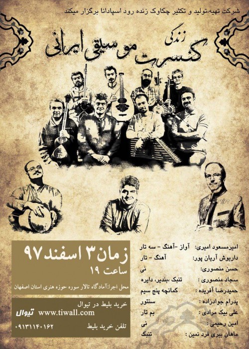 عکس کنسرت زندگی (اصفهان)