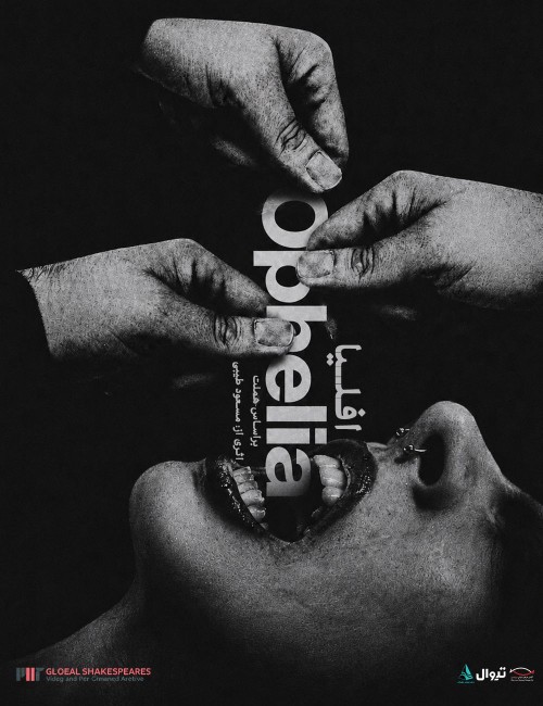 عکس نمایش افلیا