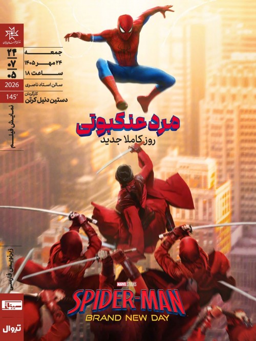 عکس فیلم مرد عنکبوتی: آغازی تازه