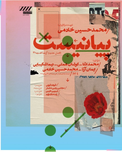 عکس نمایش پیانیست